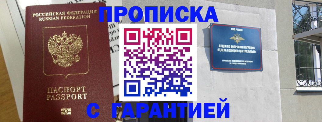 прописка для кредита в Боровске