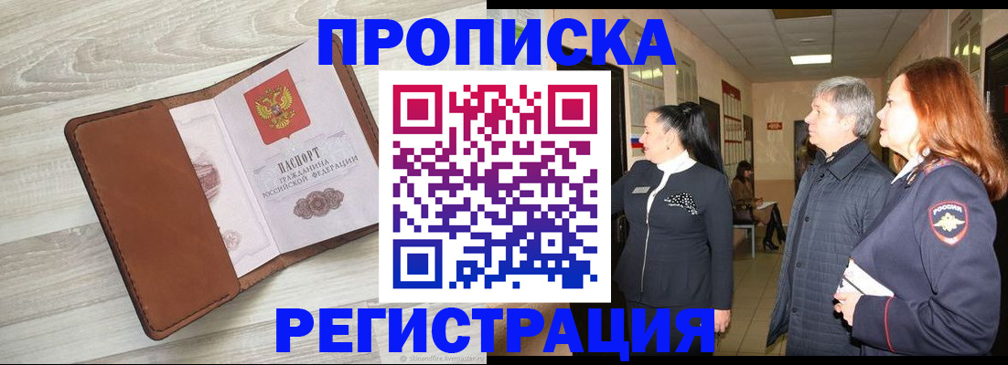 временная регистрация в Боровске